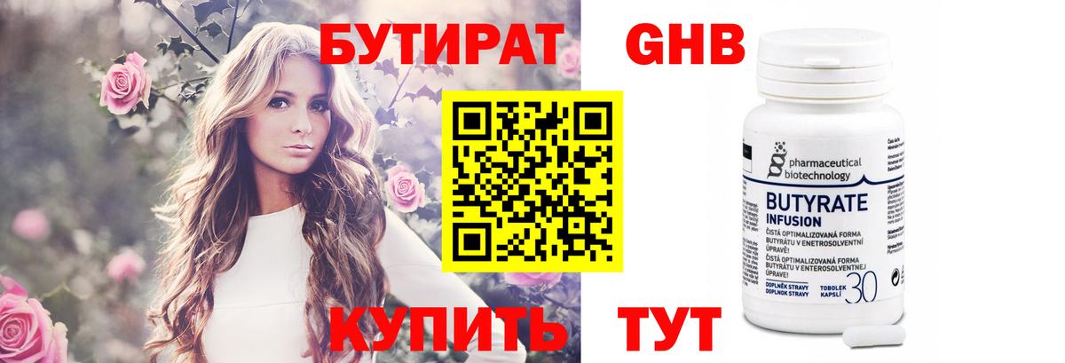 БУТИРАТ  Вход с VPN  Ступино  Бутират оксибутират 