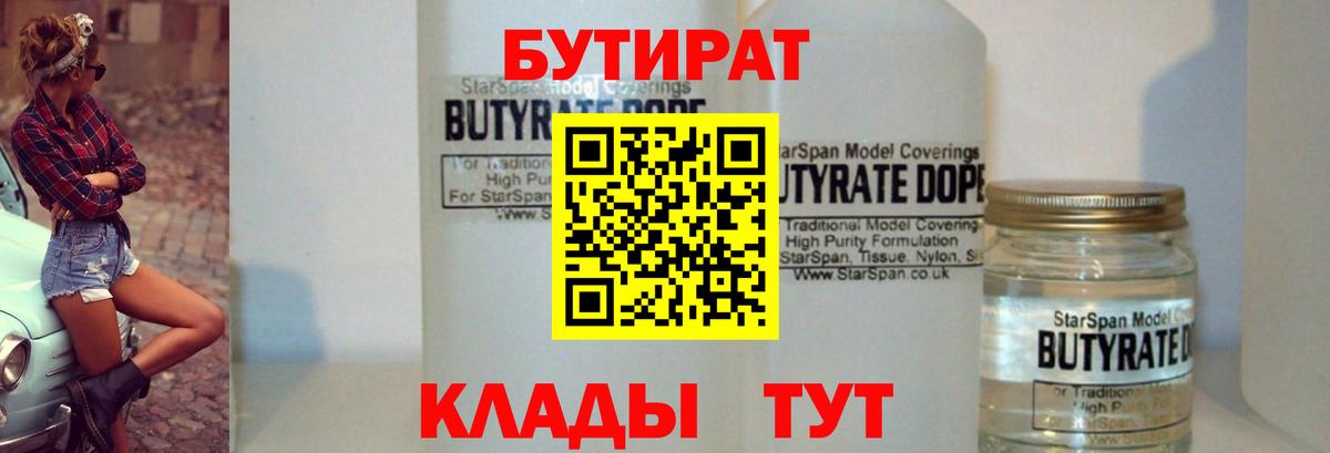 Бутират 1.4BDO Ступино
