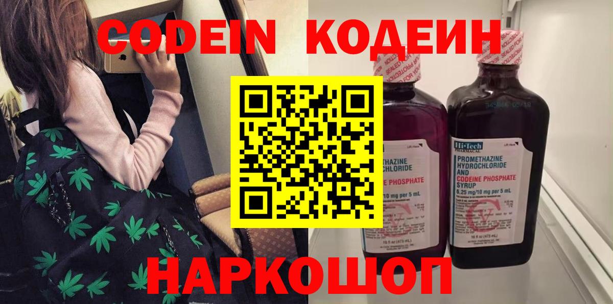 Ступино  Кодеин Purple Drank  Кодеин Purple Drank  Вход с VPN 