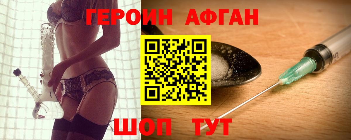 ГЕРОИН  ГЕРОИН афганец  Вход с VPN  Ступино 