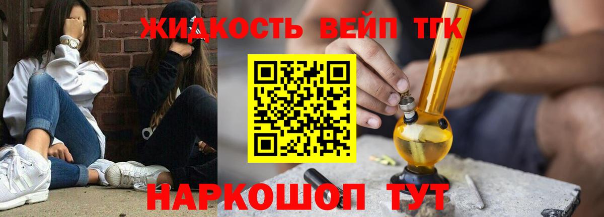 ТГК жижа Ступино